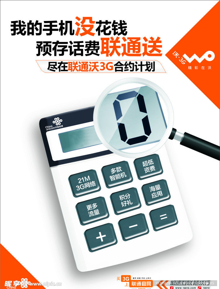 联通