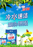白猫洗衣粉