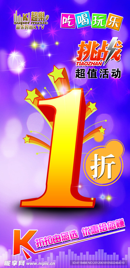 超樂KTV一折