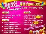 缤纷五一