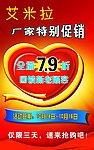 厂家促销