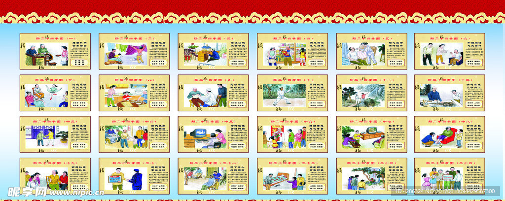 二十四孝
