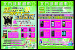 手机宣传单