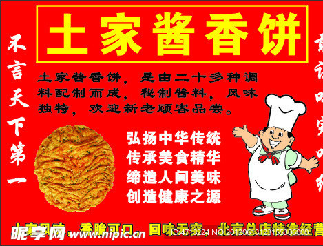 酱香饼