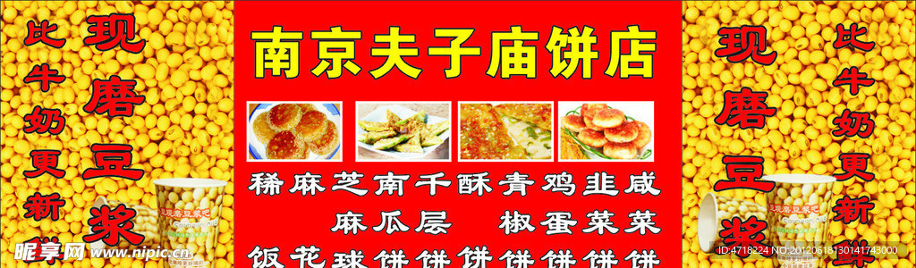 夫子庙饼店