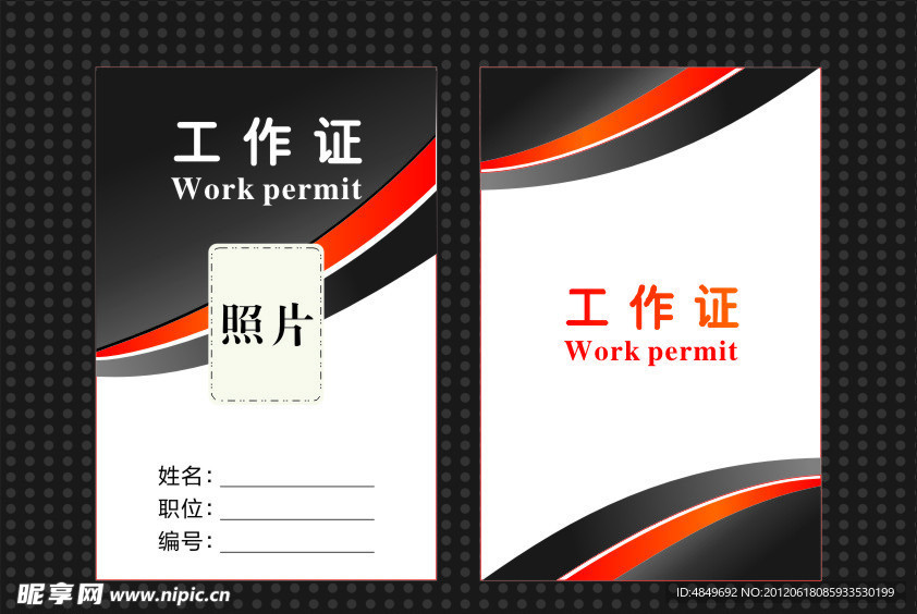 工作证