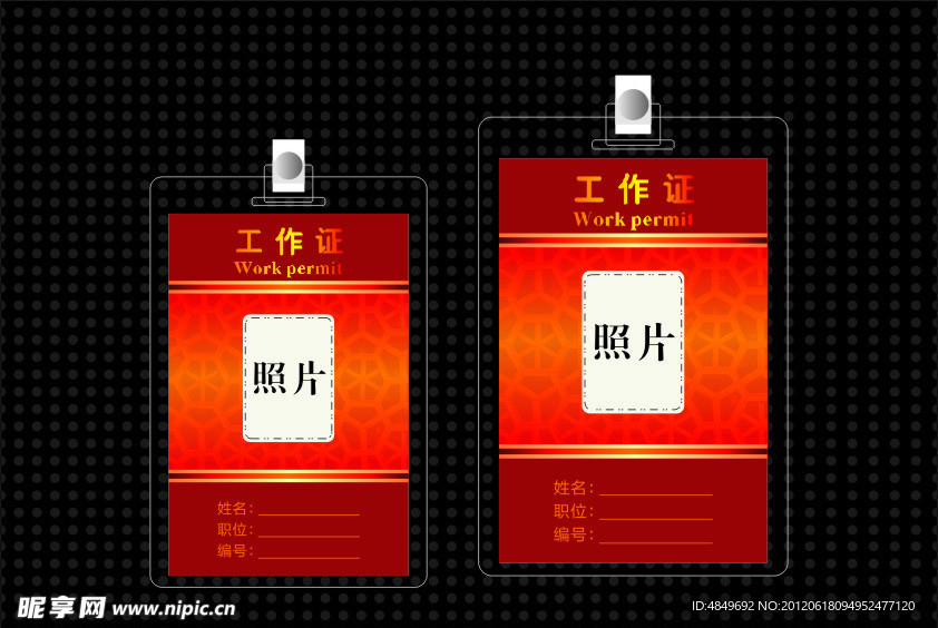 工作证
