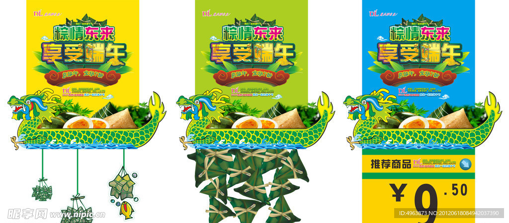 胖东来端午节系列吊旗