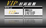 VIP会员卡