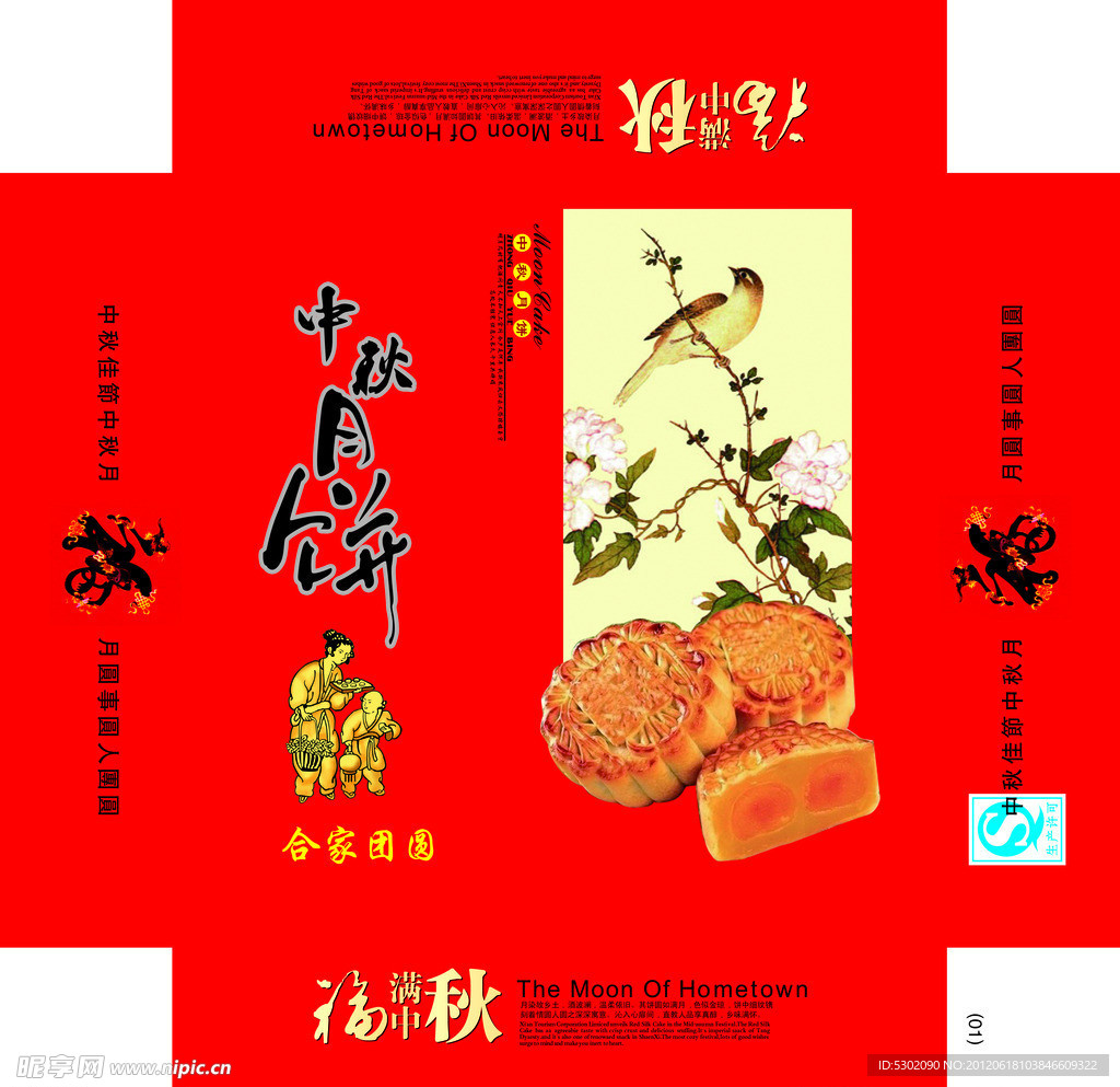 中秋月饼