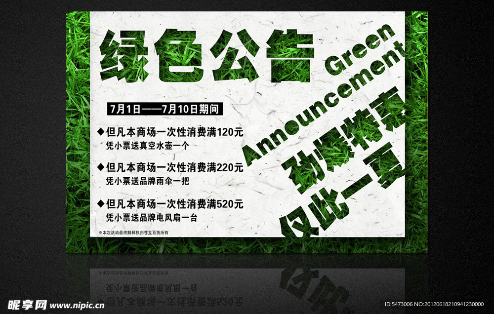 绿色公告海报