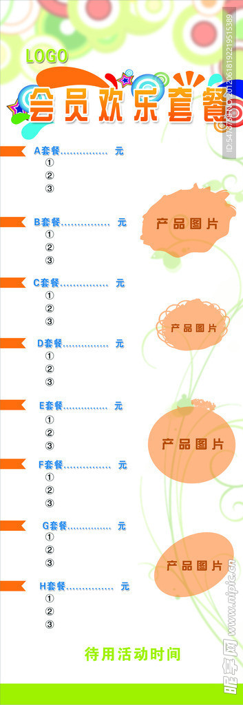 会员套餐展架