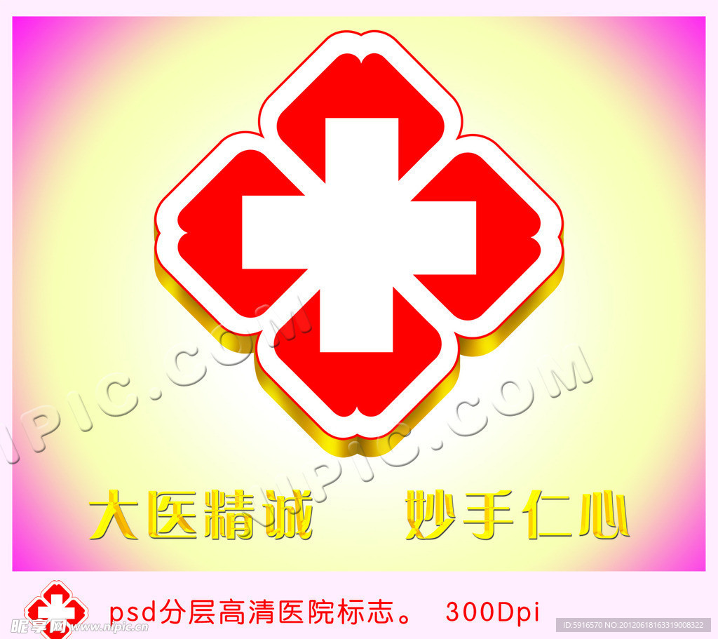 医院标志