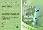 完美芦荟胶