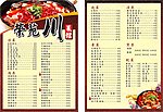 川菜 菜牌