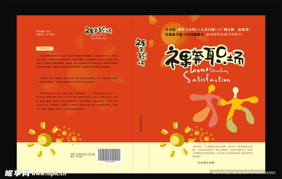 职场裸奔封面设计