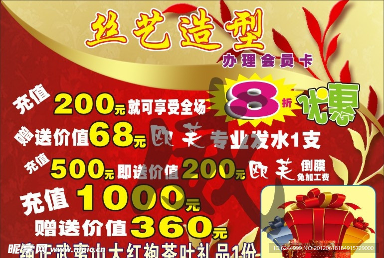 发廊海报