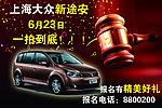 途安拍卖会