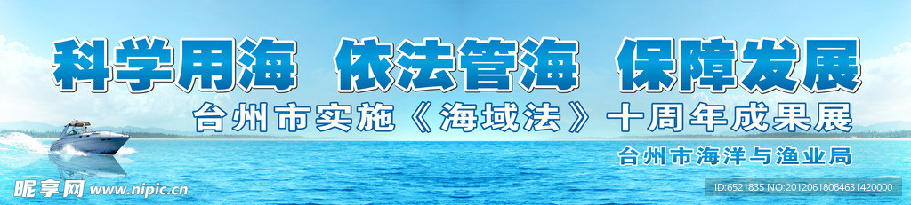 海域法