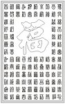 百福图