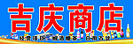 商店