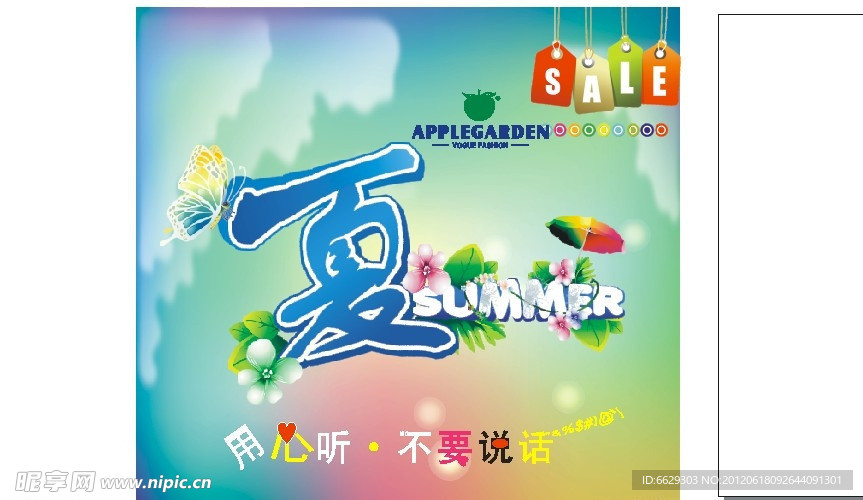 夏天背景