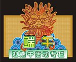 端午节模版