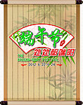 端午节