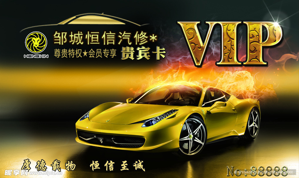 汽车VIP贵宾卡