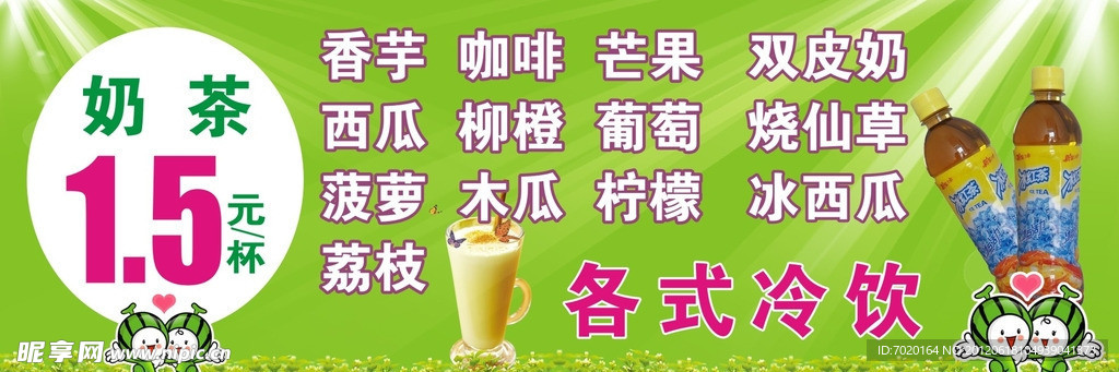 奶茶