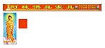 佛具店面广告