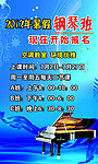 钢琴报名海报