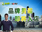 男装广告