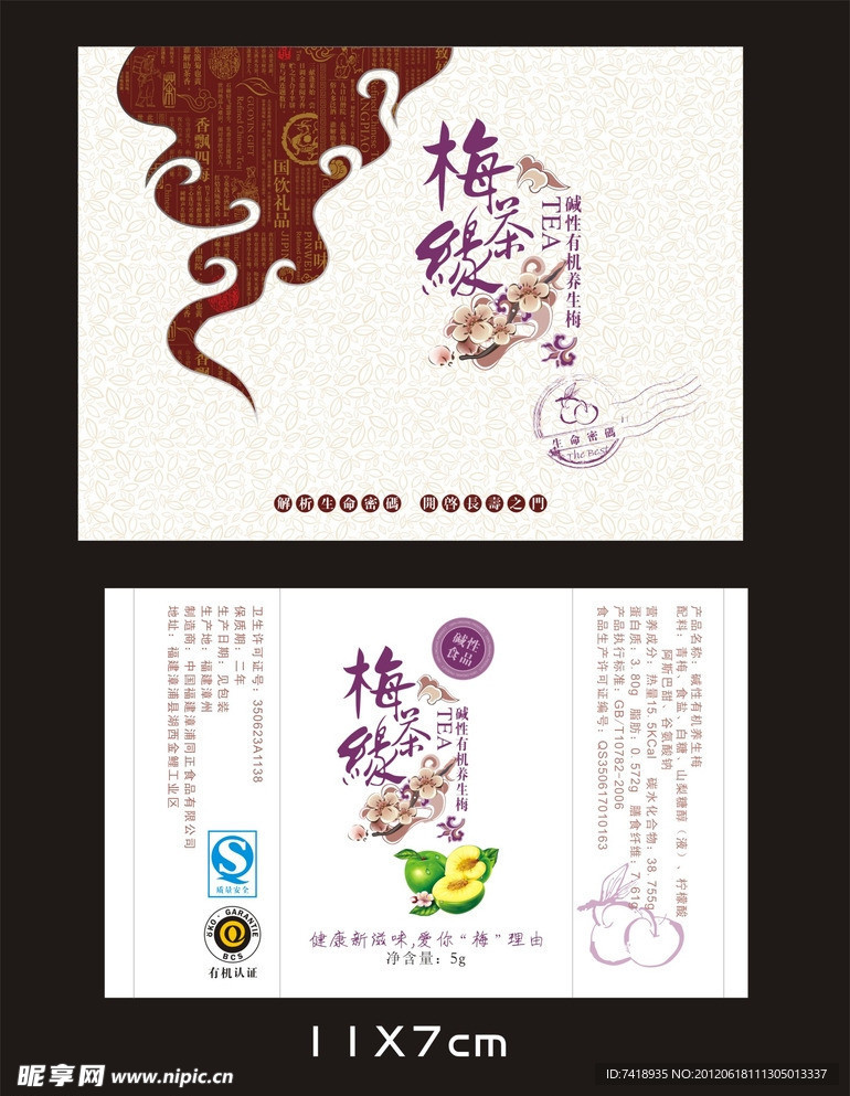 包装 青梅包装