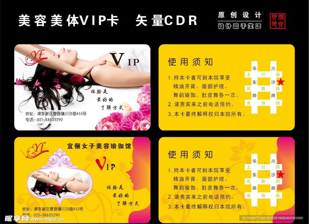 美容美体VIP卡