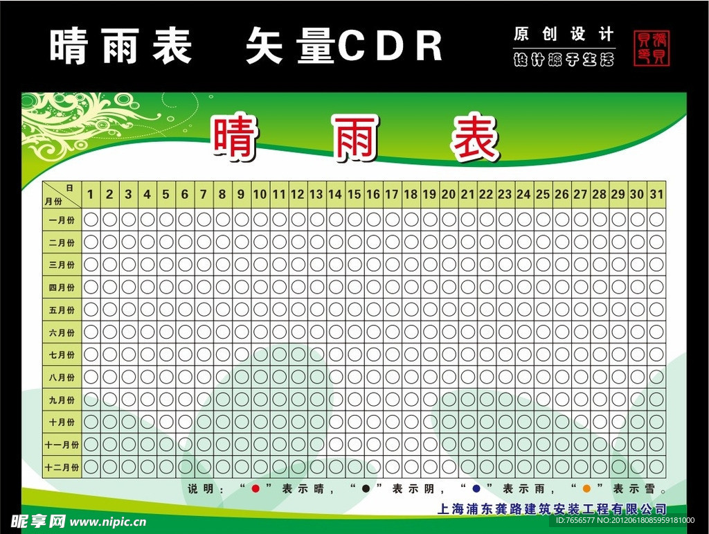 晴雨表