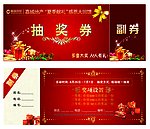 抽奖券 代金券