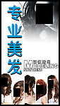 专业美发