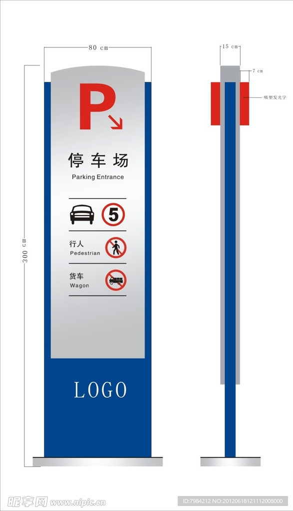 停车场牌（部分位图组成）