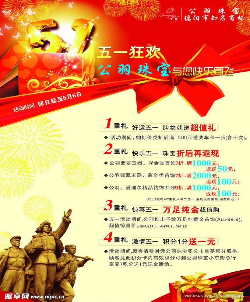 2012五一狂欢