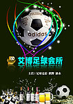 足球俱乐部海报