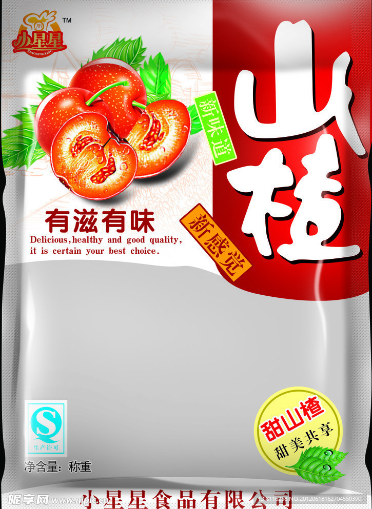 山楂包装