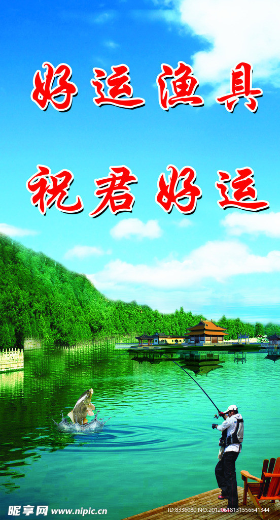 渔具