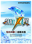 特价风暴