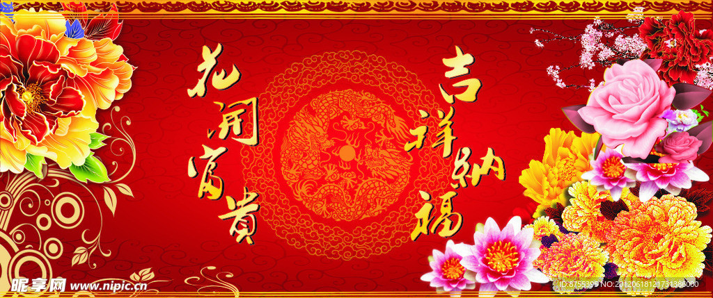 花开富贵