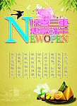 端午