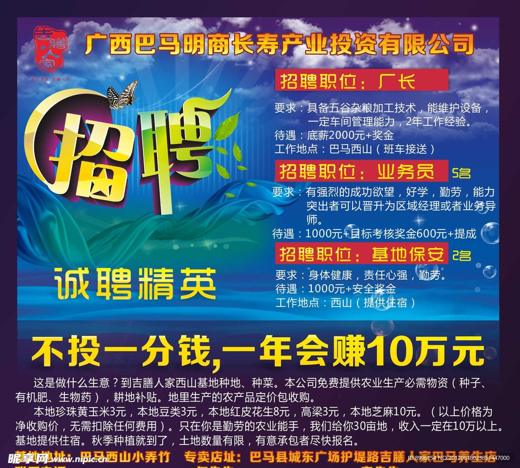 企业招聘