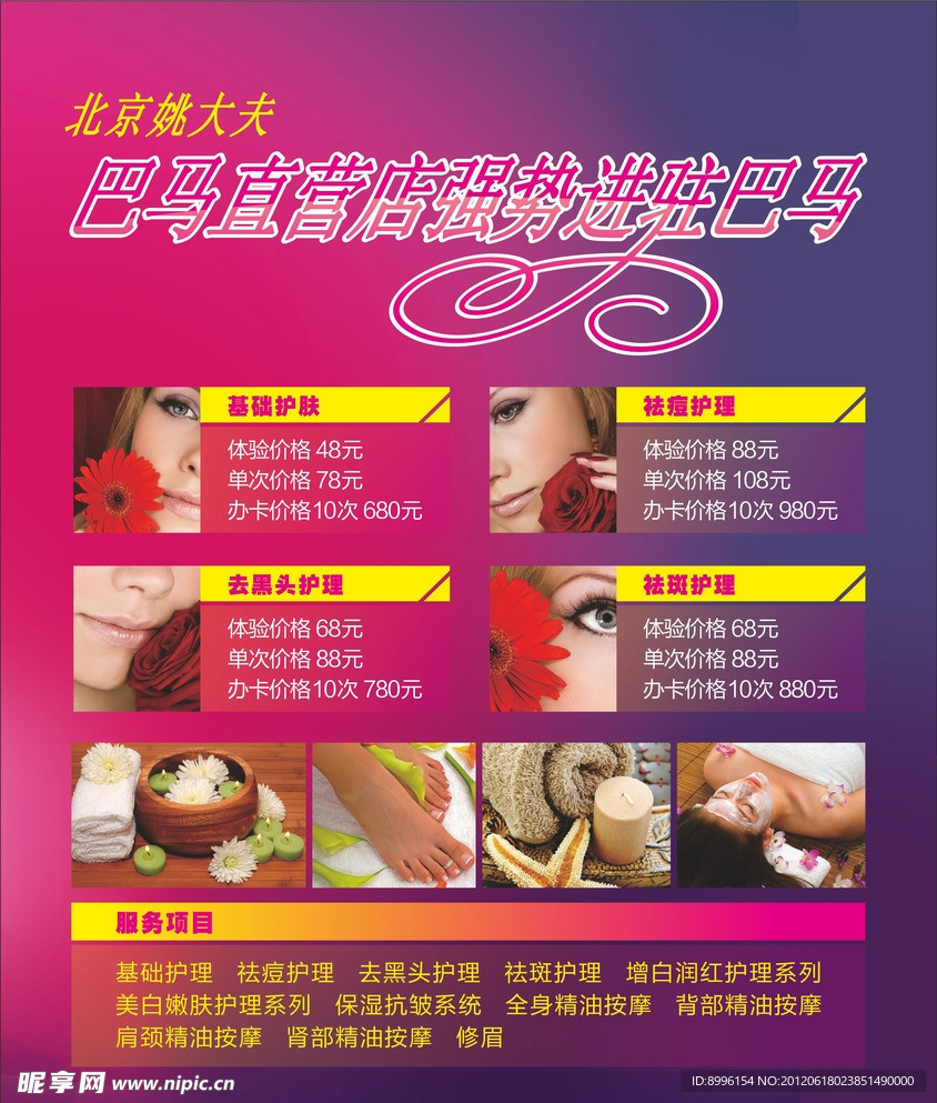 姚大夫宣传单