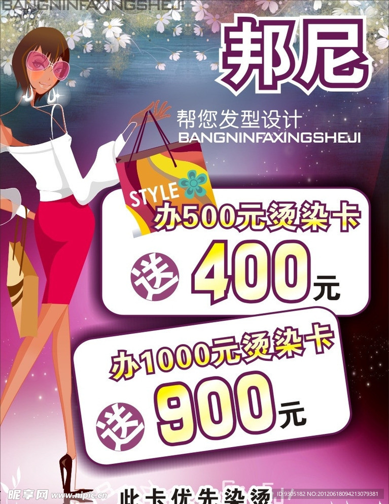 理发店海报设计