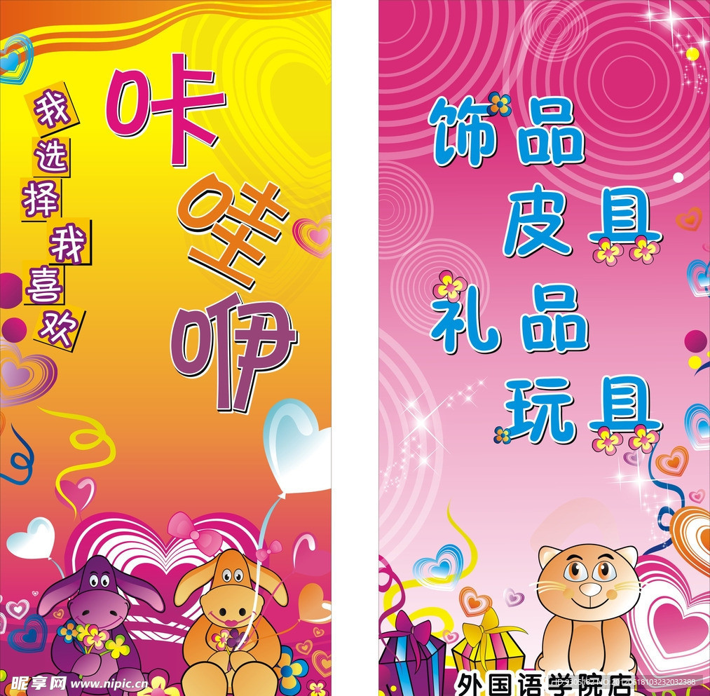 卡通海报设计